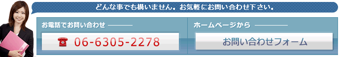 お問い合わせ