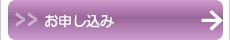 ホームページのお申し込み