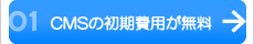 大阪ホームページの初期費用が無料