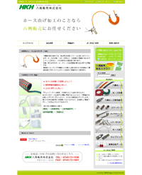 horiuchikoumu 八興販売株式会社様