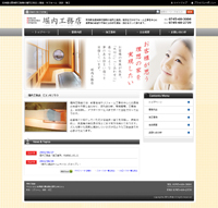 horiuchikoumu 堀内工務店様