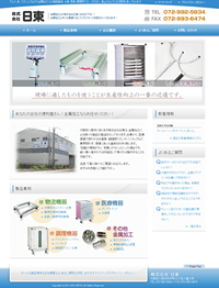 日東様 日東様