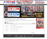 株式会社パロット販売様 株式会社パロット販売様