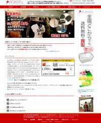 プレイフル古着買取りセンター様 プレイフル古着買取りセンター様