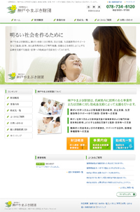 公益財団法人神戸やまぶき財団様