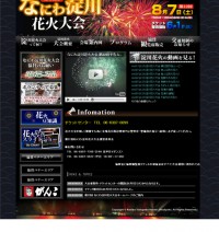 なにわ淀川花火大会運営委員会様 なにわ淀川花火大会運営委員会様